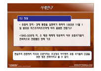 [국제관계이론] 현실주의의 이해-15