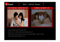 [성과사회] 영화 사마리아를 통한 원조교제에 관한 분석-5