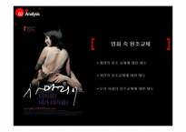 [성과사회] 영화 사마리아를 통한 원조교제에 관한 분석-9