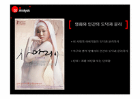 [성과사회] 영화 사마리아를 통한 원조교제에 관한 분석-10