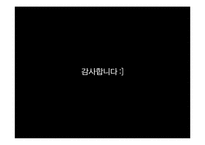 [성과사회] 영화 사마리아를 통한 원조교제에 관한 분석-12