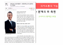 [사회문화심리학] 대인관계와 사랑-4