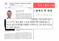 [사회문화심리학] 대인관계와 사랑-5