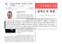 [사회문화심리학] 대인관계와 사랑-6
