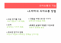 [사회문화심리학] 대인관계와 사랑-7