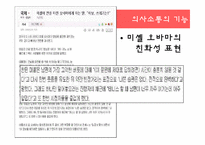 [사회문화심리학] 대인관계와 사랑-9