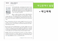 [사회문화심리학] 대인관계와 사랑-12