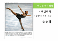 [사회문화심리학] 대인관계와 사랑-13