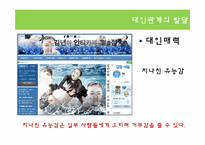 [사회문화심리학] 대인관계와 사랑-14