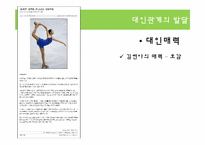 [사회문화심리학] 대인관계와 사랑-15