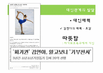 [사회문화심리학] 대인관계와 사랑-16