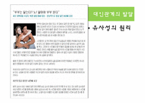 [사회문화심리학] 대인관계와 사랑-18