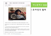[사회문화심리학] 대인관계와 사랑-20