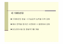 [북한학] 북한의 군사정책-10