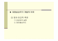 [북한학] 북한의 군사정책-16