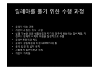 [사회복지] 윤리적 딜레마 사례분석-11