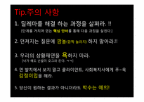 [사회복지] 윤리적 딜레마 사례분석-14