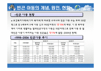 [사회봉사] 빈곤아동의 이해와 지원 방안-4