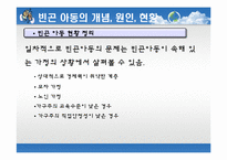 [사회봉사] 빈곤아동의 이해와 지원 방안-6