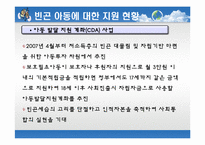 [사회봉사] 빈곤아동의 이해와 지원 방안-13