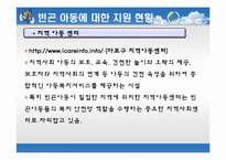 [사회봉사] 빈곤아동의 이해와 지원 방안-15