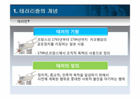 [국제관계이론] 테러리즘과 국제정치-3