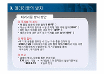 [국제관계이론] 테러리즘과 국제정치-13