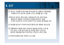 [국제관계이론] 테러리즘과 국제정치-16
