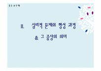 [상담심리] 정신분석이론-20