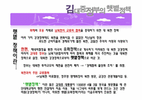 [남북관계] 남북관계의 흐름(햇볕정책과 그랜드 바겐)-3