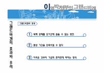 [남북관계] 남북관계의 흐름(햇볕정책과 그랜드 바겐)-7