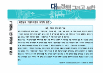 [남북관계] 남북관계의 흐름(햇볕정책과 그랜드 바겐)-10