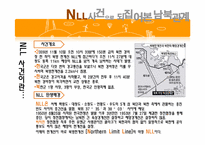 [남북관계] 남북관계의 흐름(햇볕정책과 그랜드 바겐)-11