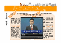 [남북관계] 남북관계의 흐름(햇볕정책과 그랜드 바겐)-12