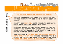 [남북관계] 남북관계의 흐름(햇볕정책과 그랜드 바겐)-13