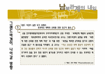 [남북관계] 남북관계의 흐름(햇볕정책과 그랜드 바겐)-15