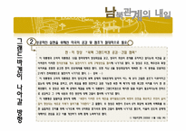 [남북관계] 남북관계의 흐름(햇볕정책과 그랜드 바겐)-16