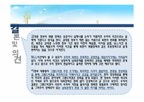[남북관계] 남북관계의 흐름(햇볕정책과 그랜드 바겐)-17