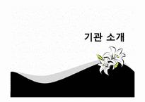 [사회복지행정론] 월계 종합 사회복지관 재정 관리 사례 분석-3
