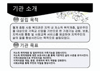 [사회복지행정론] 월계 종합 사회복지관 재정 관리 사례 분석-4