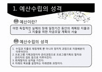 [사회복지행정론] 월계 종합 사회복지관 재정 관리 사례 분석-6