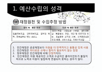 [사회복지행정론] 월계 종합 사회복지관 재정 관리 사례 분석-9