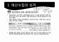 [사회복지행정론] 월계 종합 사회복지관 재정 관리 사례 분석-12
