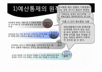 [사회복지행정론] 월계 종합 사회복지관 재정 관리 사례 분석-16