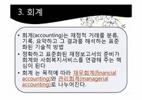[사회복지행정론] 월계 종합 사회복지관 재정 관리 사례 분석-19