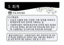 [사회복지행정론] 월계 종합 사회복지관 재정 관리 사례 분석-20