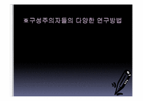 [국제관계이론] 구성주의(Constructivism)-4