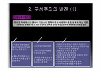 [국제관계이론] 구성주의(Constructivism)-5