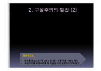 [국제관계이론] 구성주의(Constructivism)-6