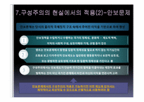 [국제관계이론] 구성주의(Constructivism)-17